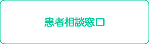 相談窓口ボタン.jpg
